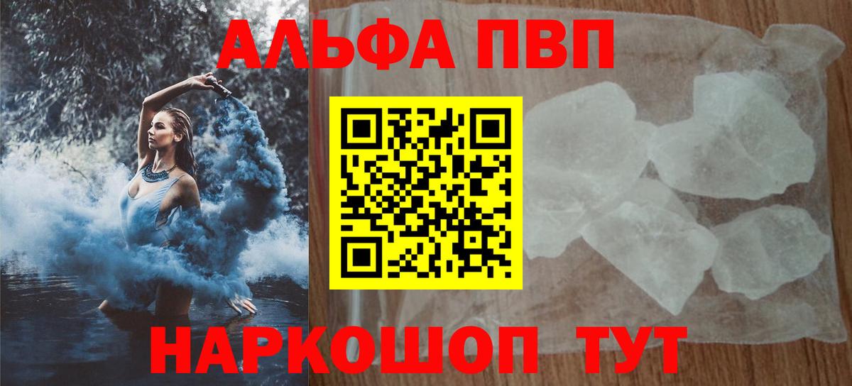А ПВП Crystall  Альфа ПВП VHQ  Вход с VPN  Тейково  Alfa_PVP крисы CK 