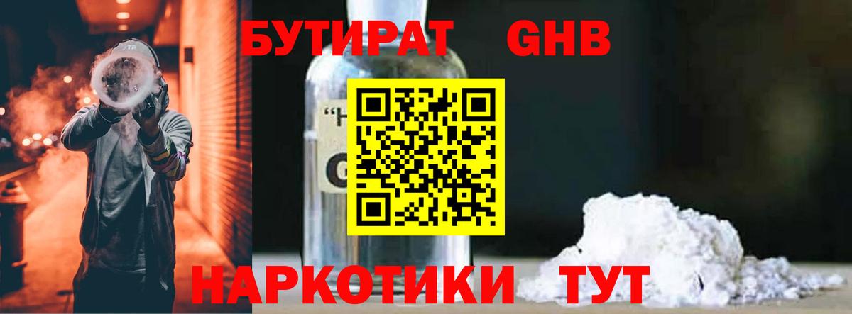 БУТИРАТ  БУТИРАТ BDO  Вход с VPN  Тейково 