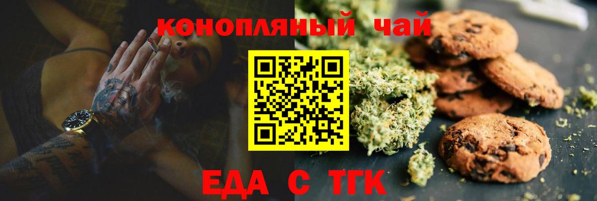 Еда ТГК марихуана Тейково