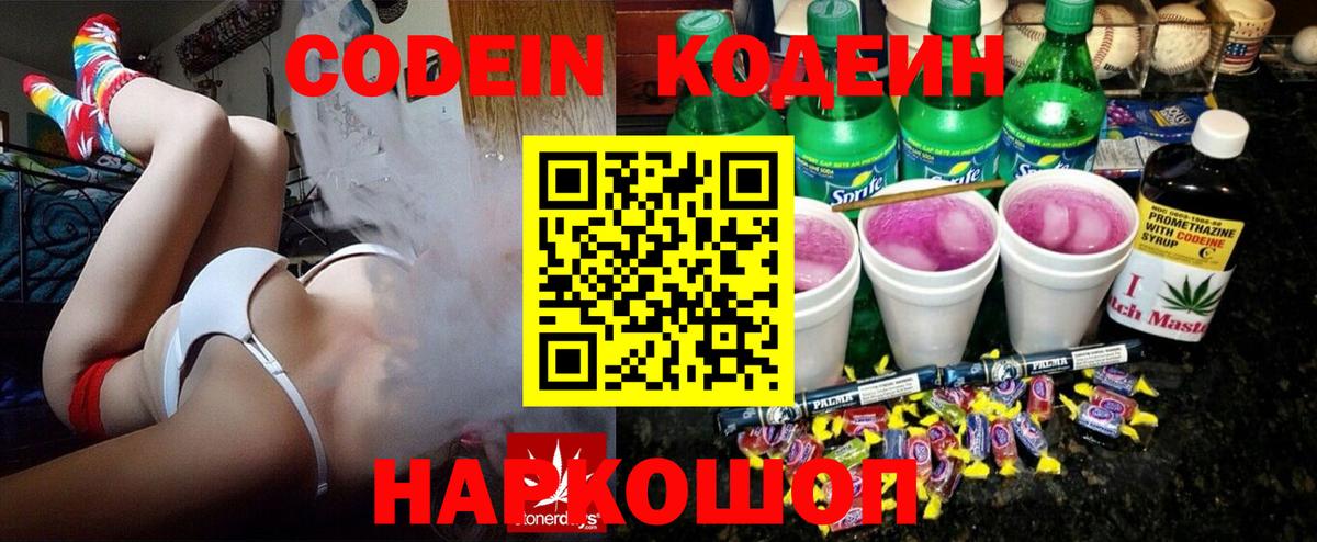 Кодеин Purple Drank  Кодеин Purple Drank  Тейково  Вход с VPN 