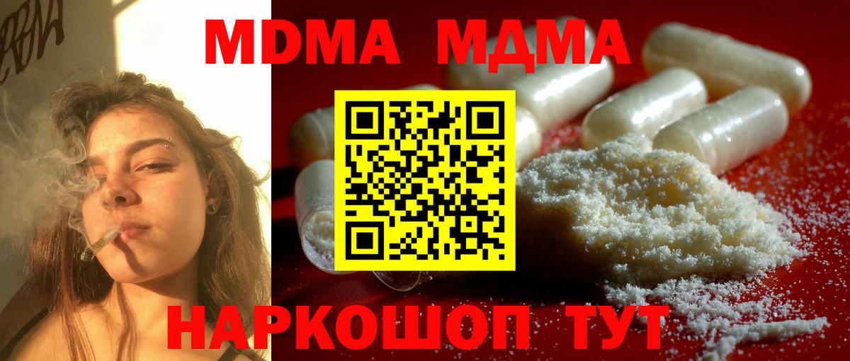 МДМА кристаллы  Вход с VPN  Тейково  МДМА молли 