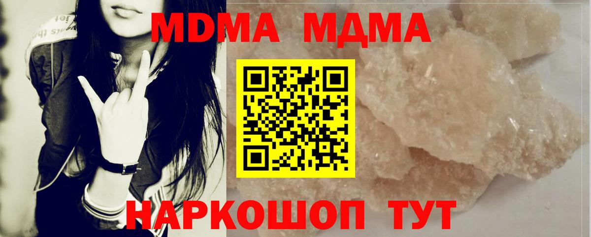 МДМА кристаллы Тейково