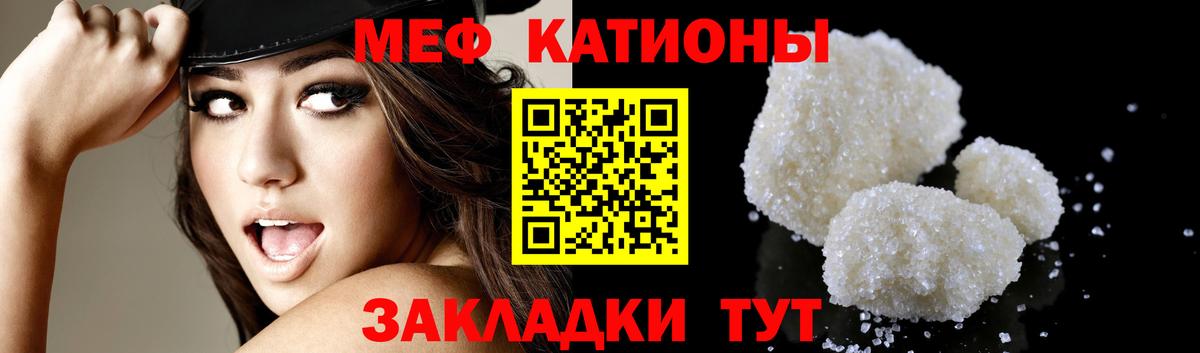 Меф мяу мяу мука Тейково