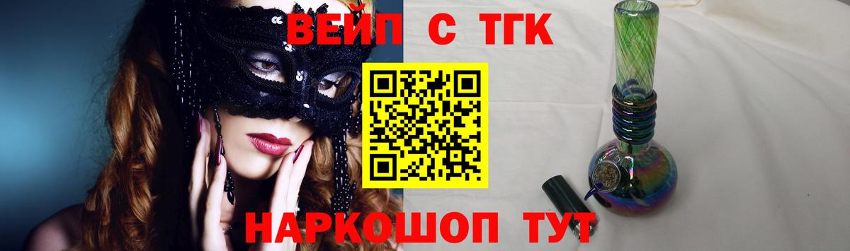 ТГК вейп Тейково